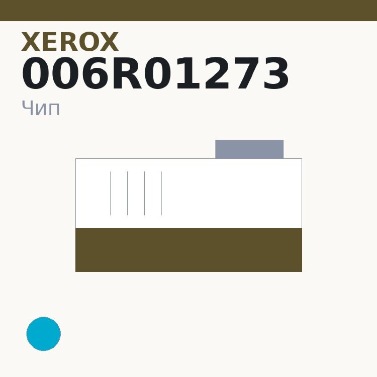 Чип Xerox 006R01273, голубой