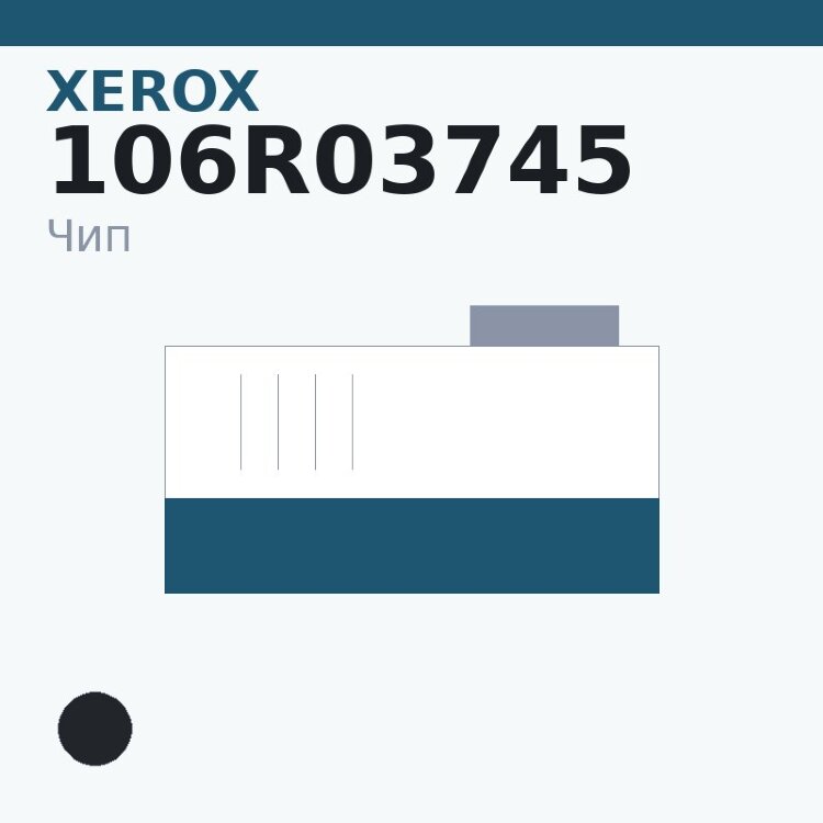 Чип Xerox 106R03745, чёрный