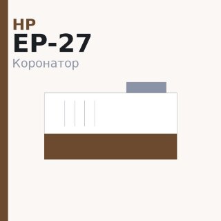 Коронатор PCR для HP LJ 1010/5L/6L/5P/1015/1100/1160/1200/1020/1022/1018/1160/1300/1150/3020/P2015/P2035/Canon ЕР-27