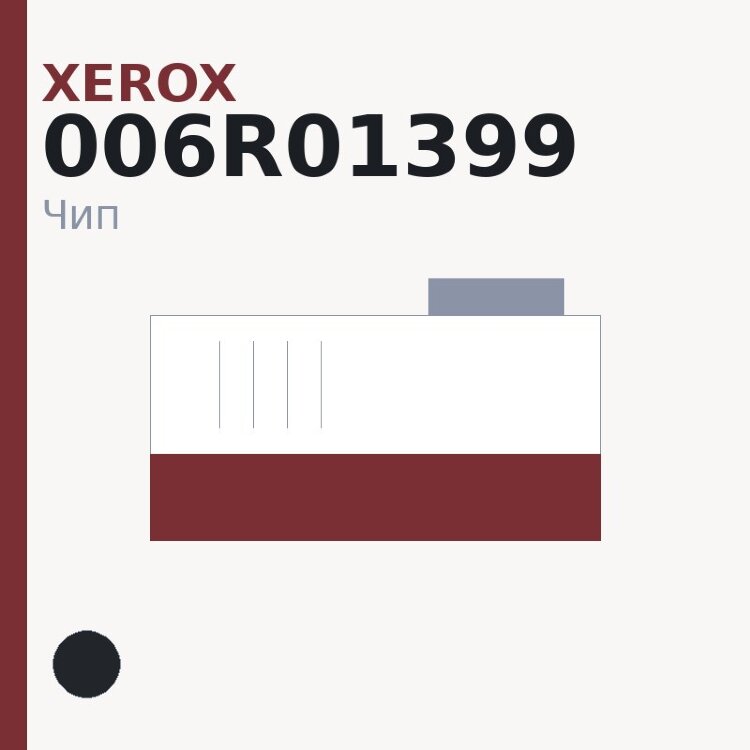 Чип Xerox 006R01399, чёрный
