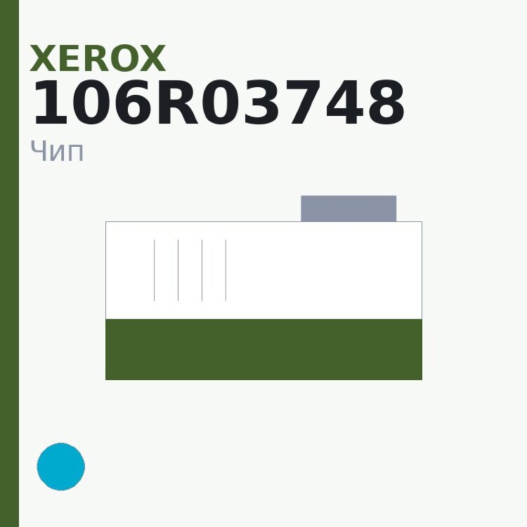 Чип Xerox 106R03748, голубой