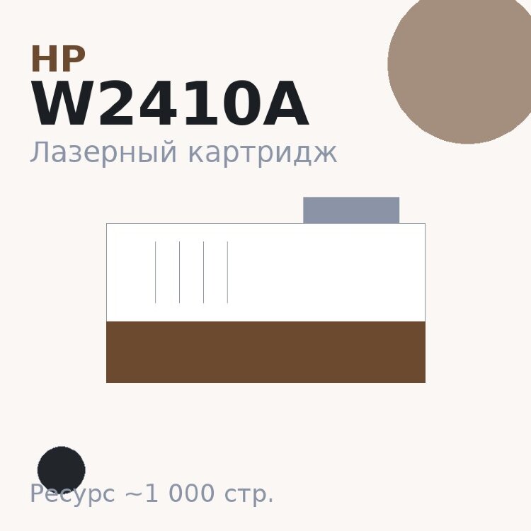 Картридж HP W2410A, чёрный, 1 000 стр. — Euro Print