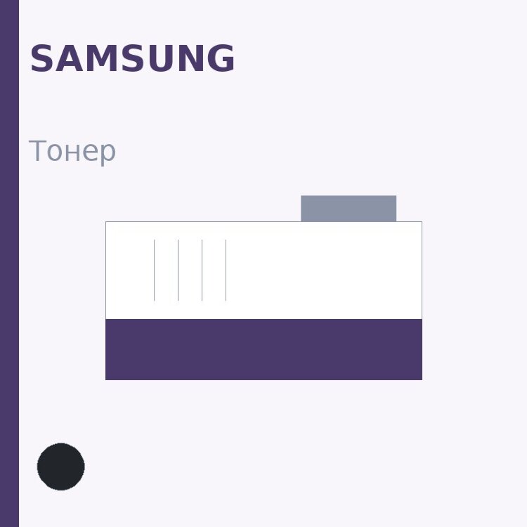 Тонер Samsung, чёрный — SUPER