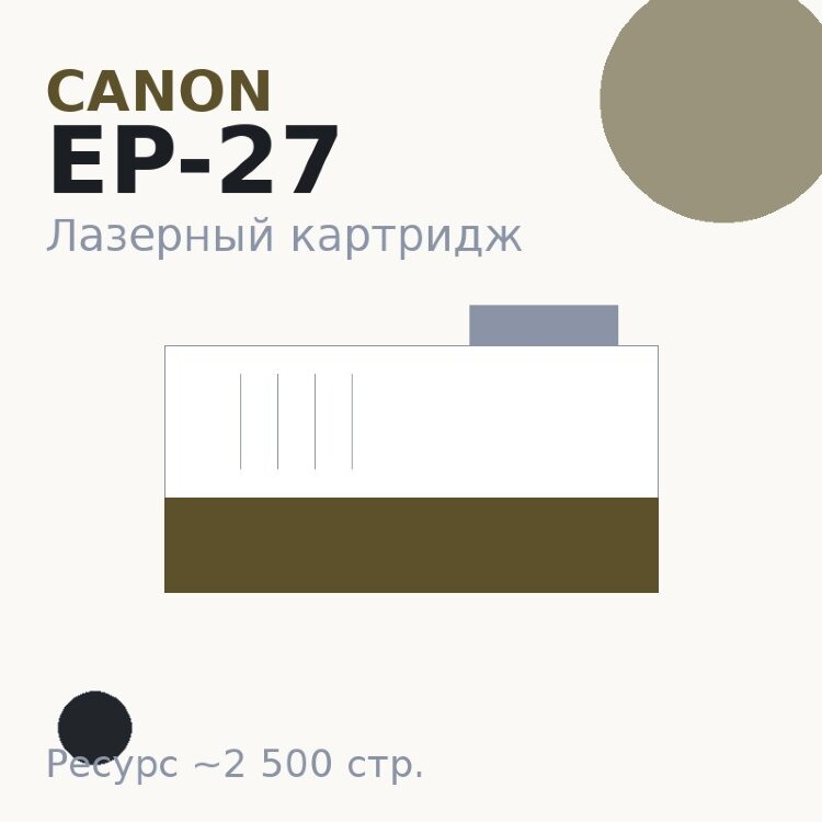 Картридж Canon EP-27, чёрный, 2 500 стр. — Euro Print