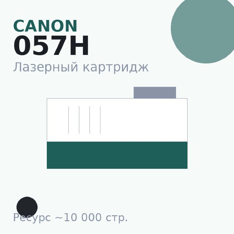Картридж Canon 057H, чёрный, 10 000 стр. — Euro Print