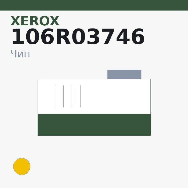 Чип Xerox 106R03746, жёлтый