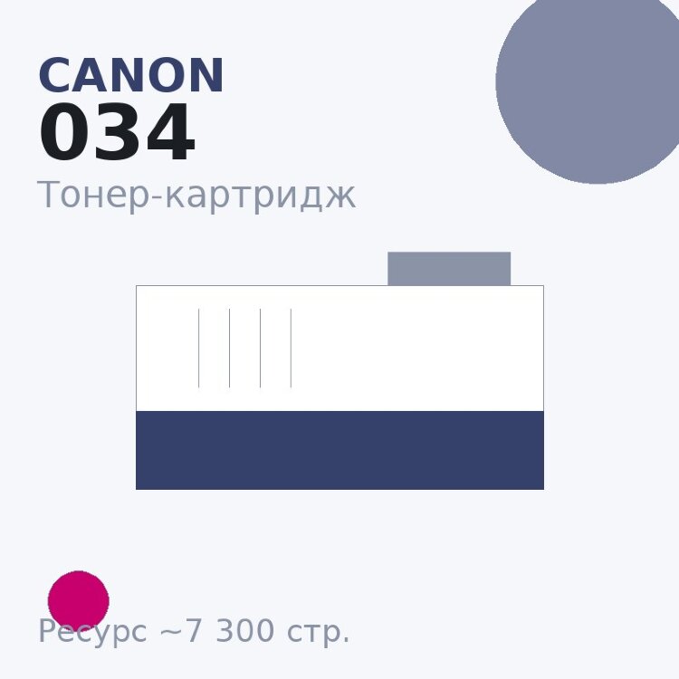 Тонер-картридж Canon 034, пурпурный, 7 300 стр. — Euro Print