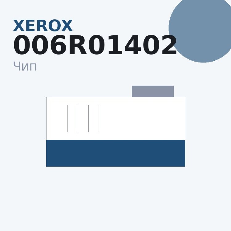 Чип Xerox 006R01402