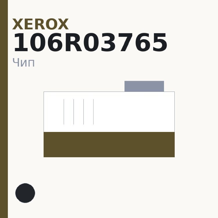 Чип Xerox 106R03765, чёрный