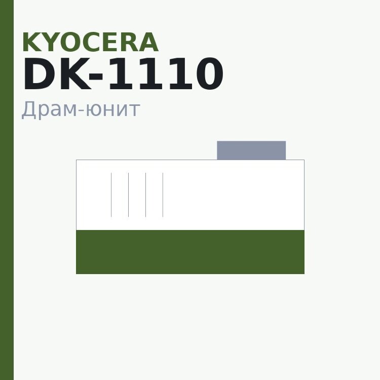 Драм-юнит Kyocera DK-1110