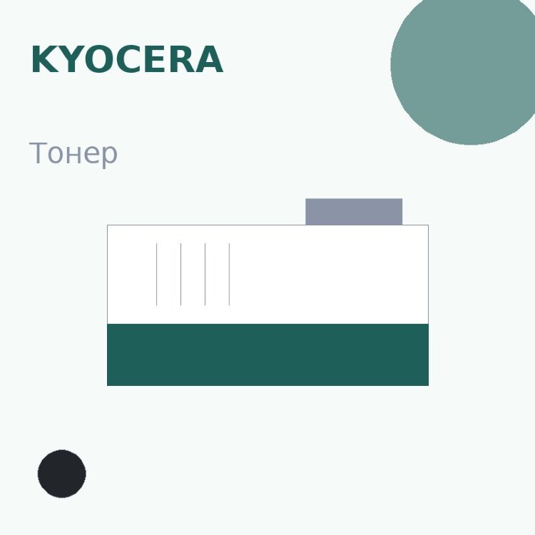 Тонер Kyocera, чёрный