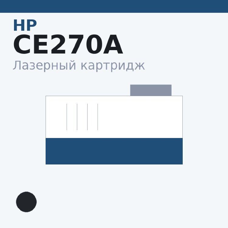 Картридж HP CE270A, чёрный — OEM