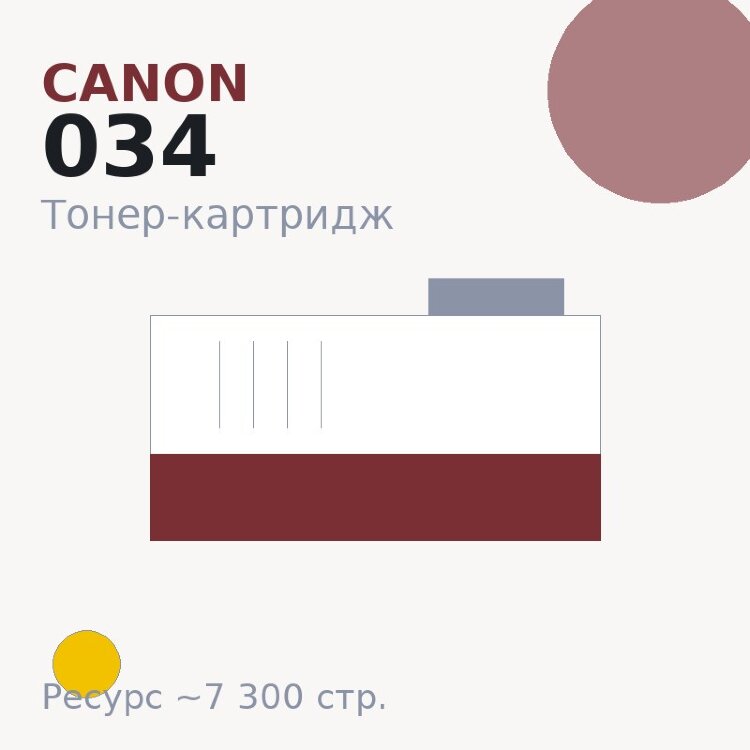 Тонер-картридж Canon 034, жёлтый, 7 300 стр. — Euro Print