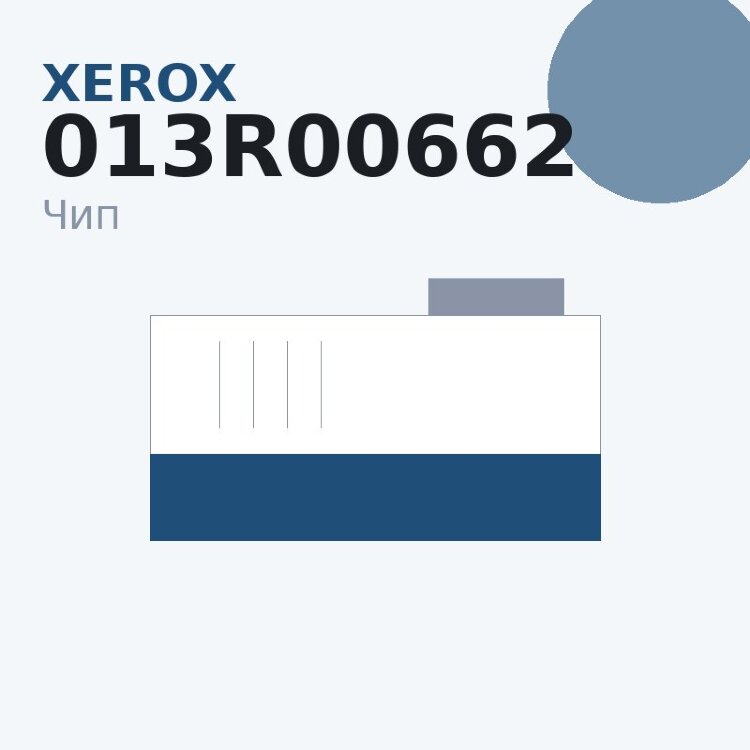 Чип Xerox 013R00662