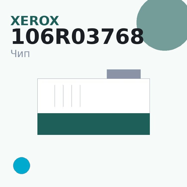 Чип Xerox 106R03768, голубой