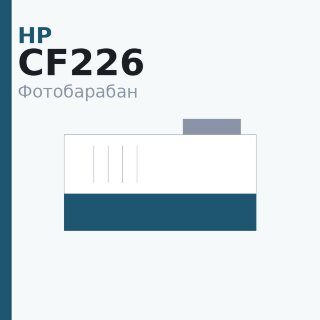Селеновый вал для HP LJ M402/426/427 (CF226/CF228) OPC