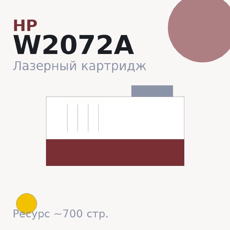 Картридж HP W2072A, жёлтый, 700 стр. — Euro Print