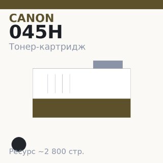 Тонер-картридж Canon 045H, чёрный, 2 800 стр. — Euro Print