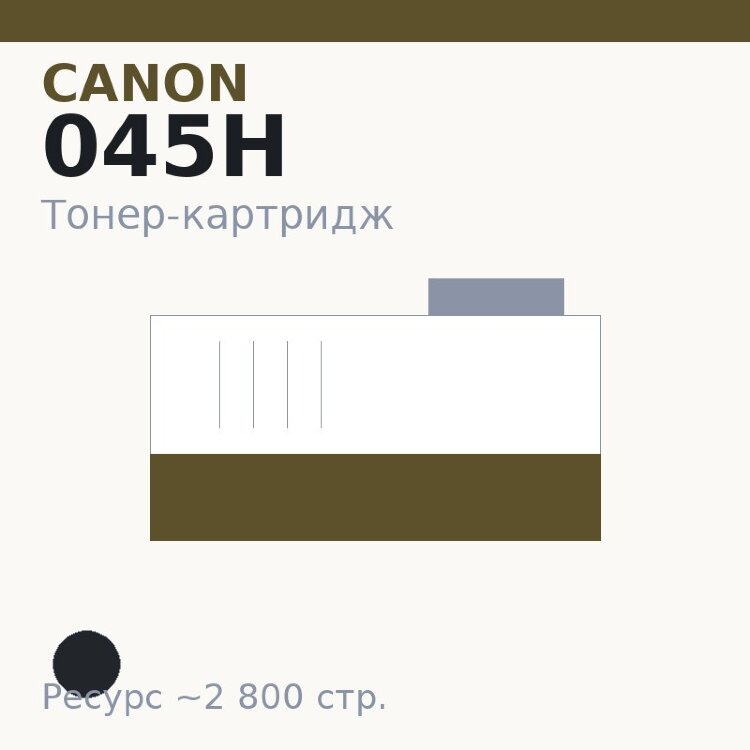 Тонер-картридж Canon 045H, чёрный, 2 800 стр. — Euro Print