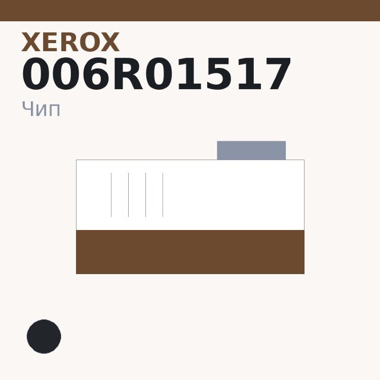 Чип Xerox 006R01517, чёрный