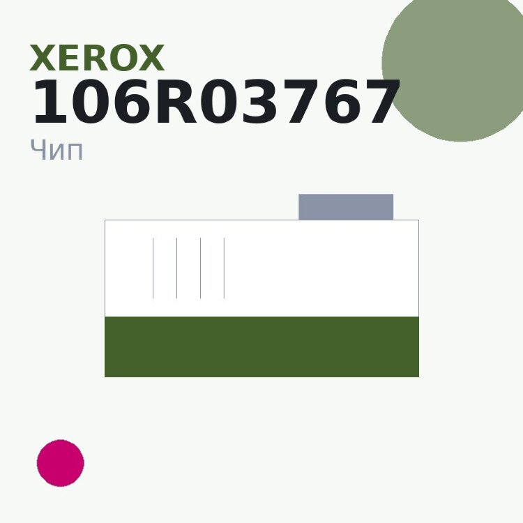 Чип Xerox 106R03767, пурпурный