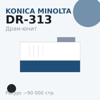 Драм-юнит Konica Minolta DR-313, чёрный, 90 000 стр.
