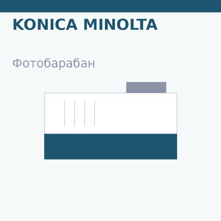 Селеновый вал для Konica-Minolta C451/C452/C550/C552/C650/C652/C650P/C654/C754