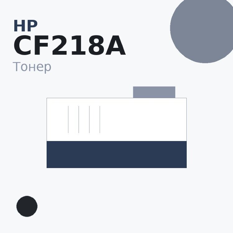 Тонер HP CF218A, чёрный — EURO TONER