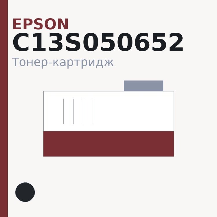 Тонер-картридж Epson C13S050652, чёрный