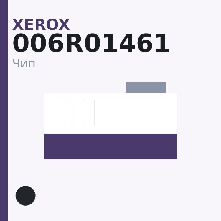 Чип Xerox 006R01461, чёрный