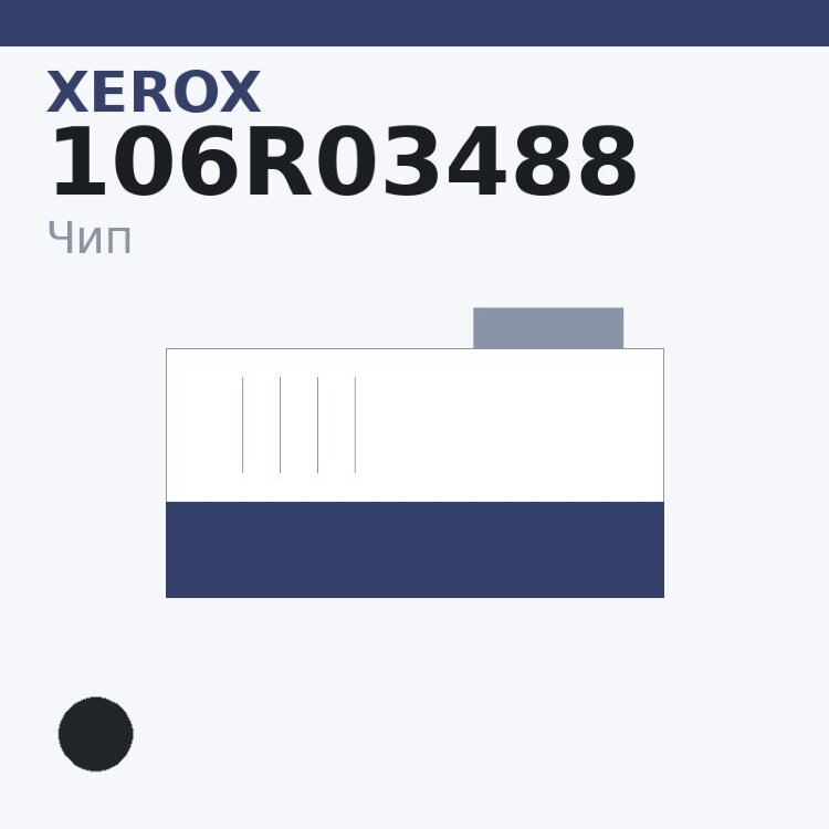 Чип Xerox 106R03488, чёрный