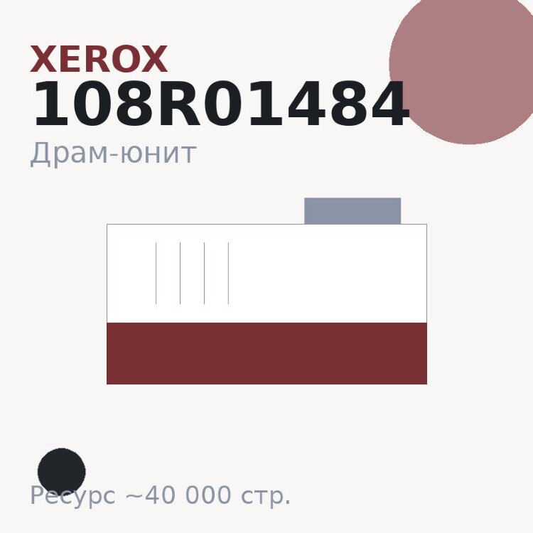 Драм-юнит Xerox 108R01484, чёрный, 40 000 стр. — Euro Print