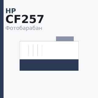 Селеновый вал для HP LJ M436/M433 (CF257) DUC