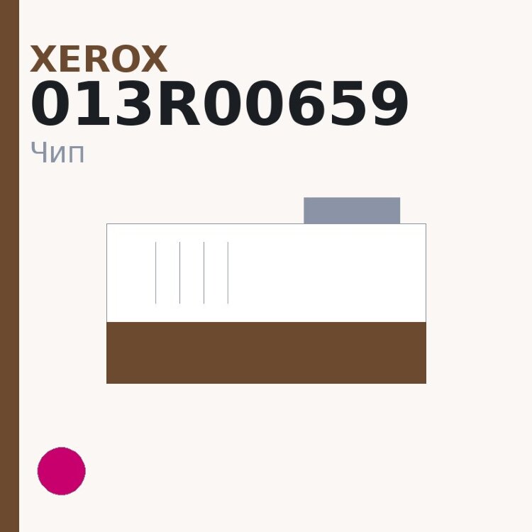 Чип Xerox 013R00659, пурпурный