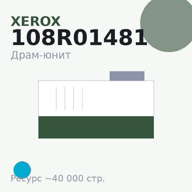 Драм-юнит Xerox 108R01481, голубой, 40 000 стр. — Euro Print