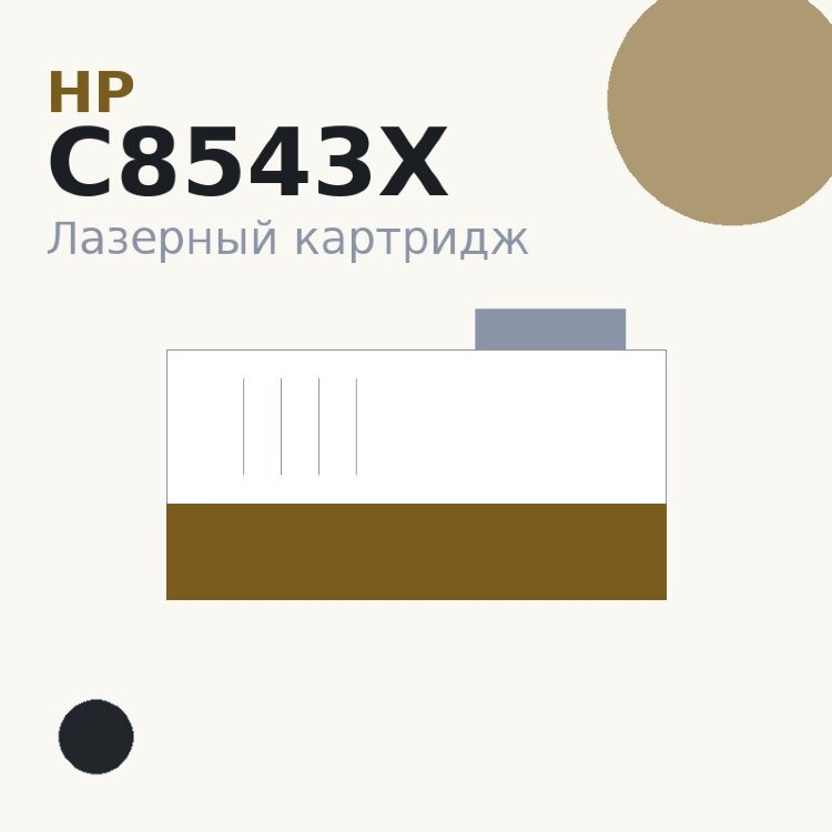 Картридж HP C8543X, чёрный — Euro Print