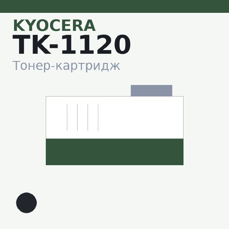 Тонер-картридж Kyocera TK-1120, чёрный — Euro Print