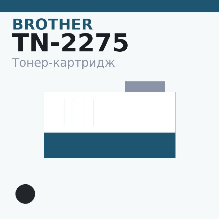 Тонер-картридж Brother TN-2275, чёрный — Euro Print