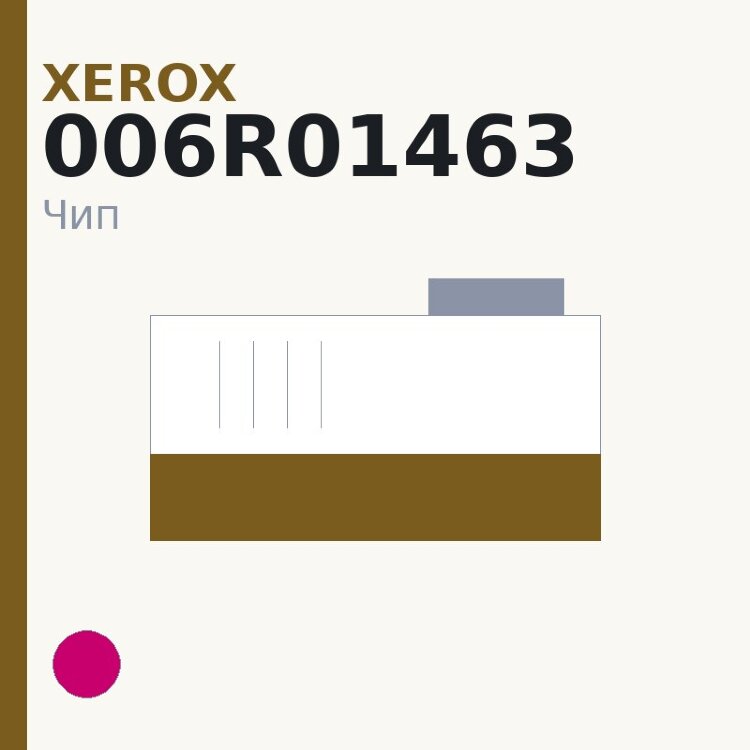 Чип Xerox 006R01463, пурпурный