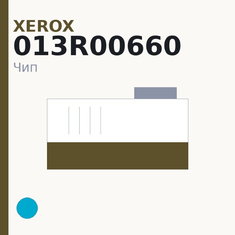 Чип Xerox 013R00660, голубой