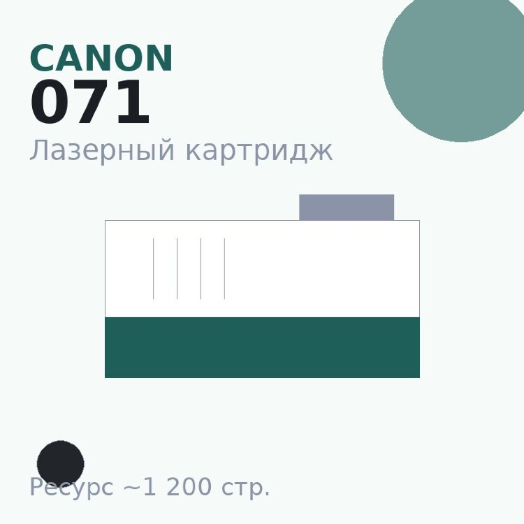 Картридж Canon 071, чёрный, 1 200 стр. — Euro Print