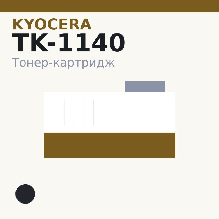 Тонер-картридж Kyocera TK-1140, чёрный — Euro Print