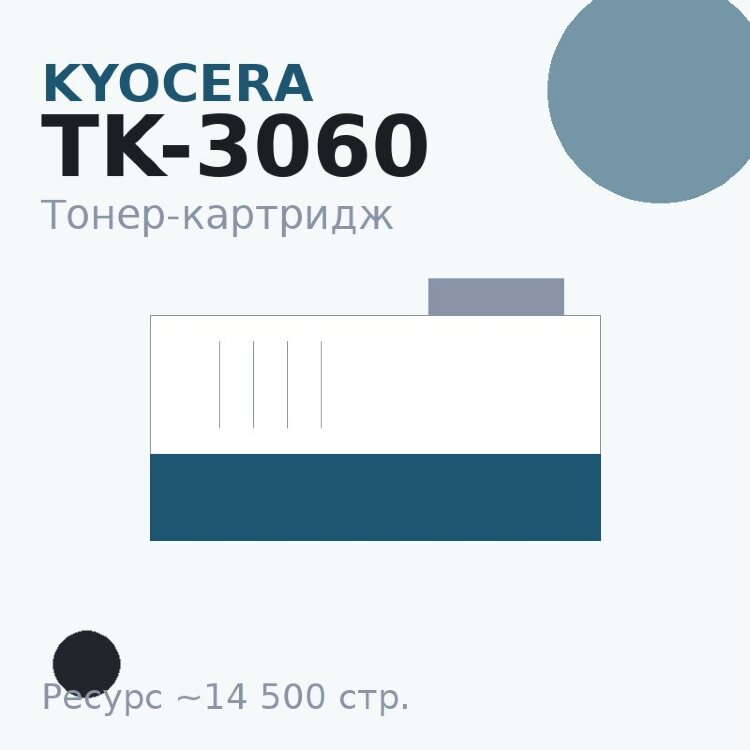 Тонер-картридж Kyocera TK-3060, чёрный, 14 500 стр.