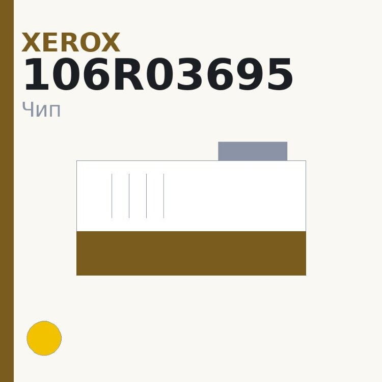 Чип Xerox 106R03695, жёлтый