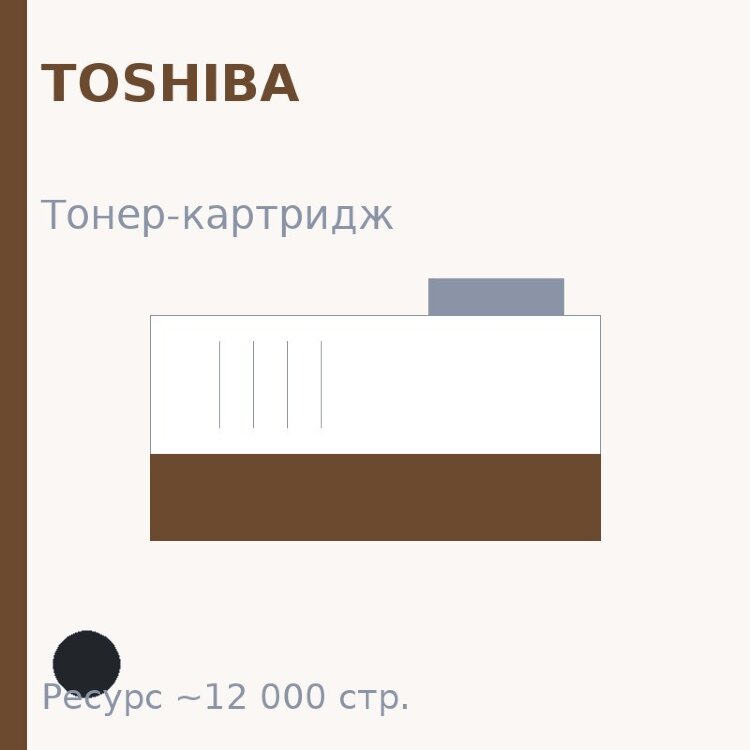 Тонер-картридж Toshiba, чёрный, 12 000 стр.