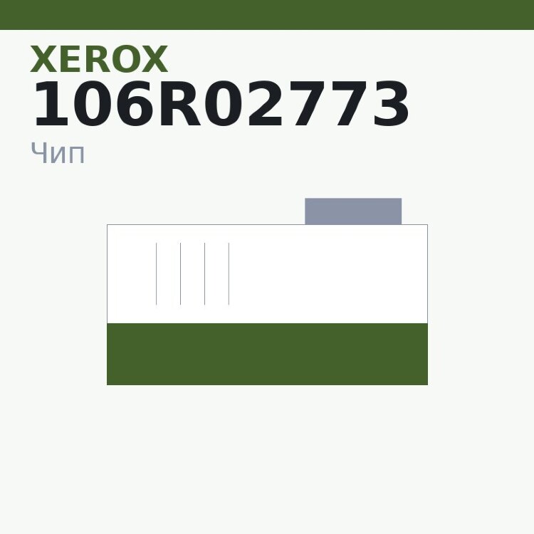 Чип Xerox 106R02773
