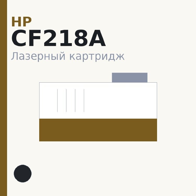 Картридж HP CF218A, чёрный — Euro Print