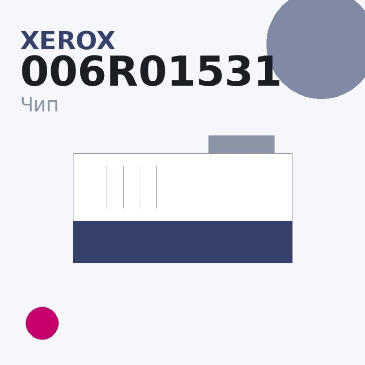 Чип Xerox 006R01531, пурпурный
