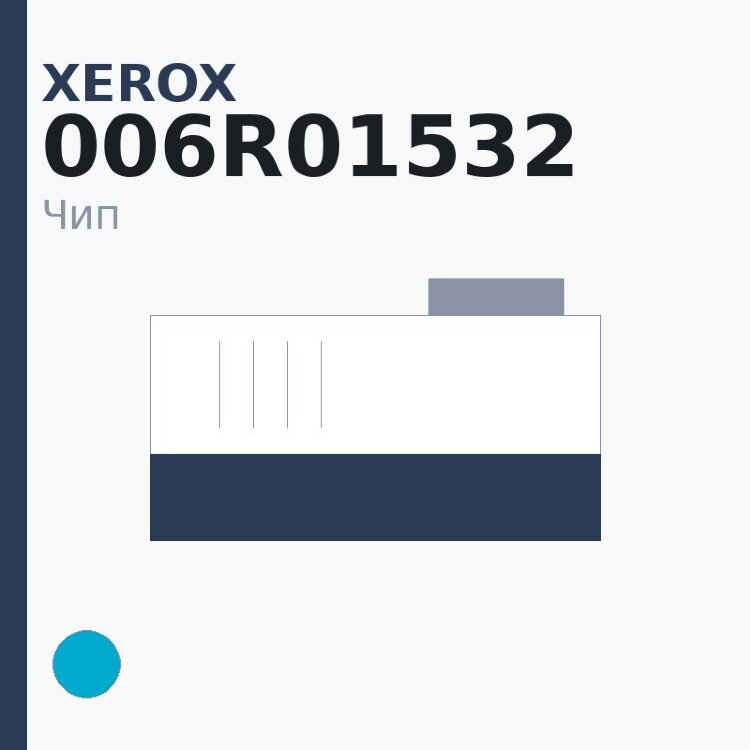 Чип Xerox 006R01532, голубой