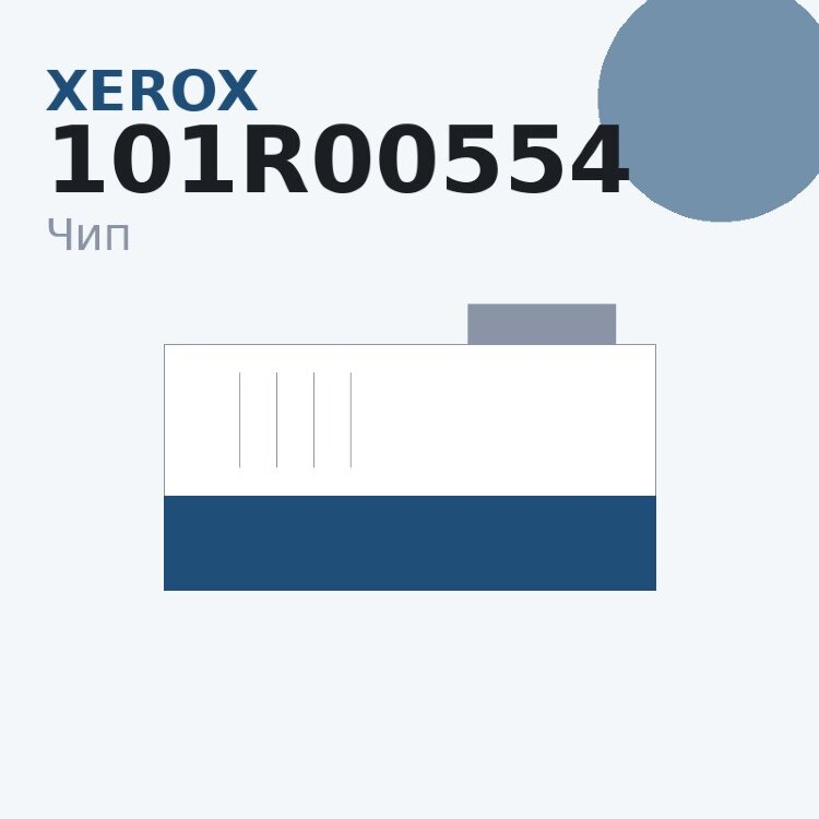 Чип Xerox 101R00554